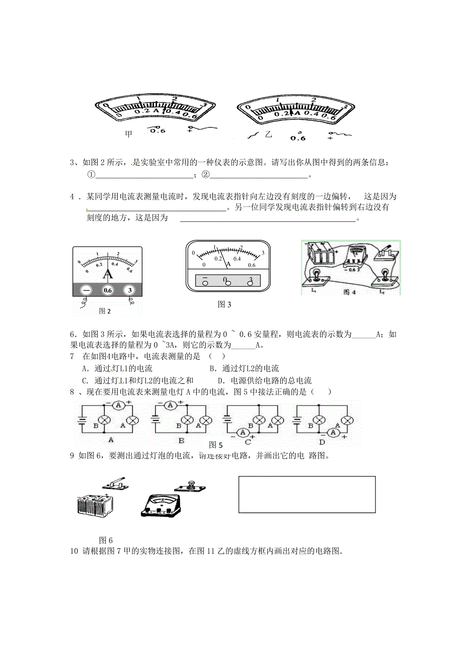 广东省佛山市顺德区文田中学八年级物理上册《电流的强弱》导学案（无答案） 新人教版_第2页