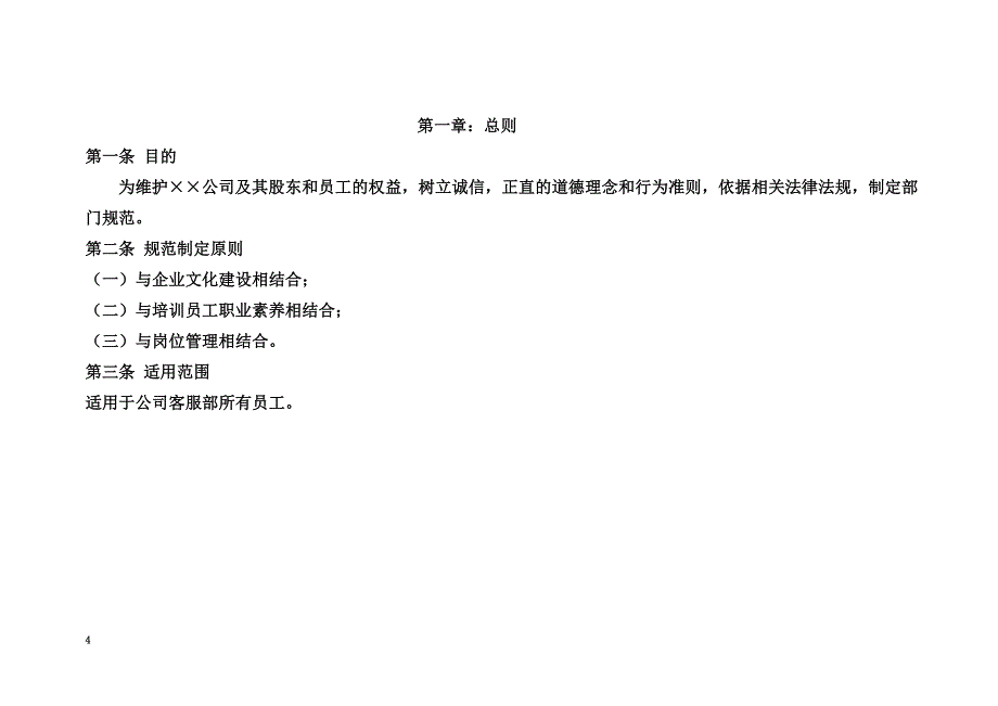 客服部门管理制度_第4页