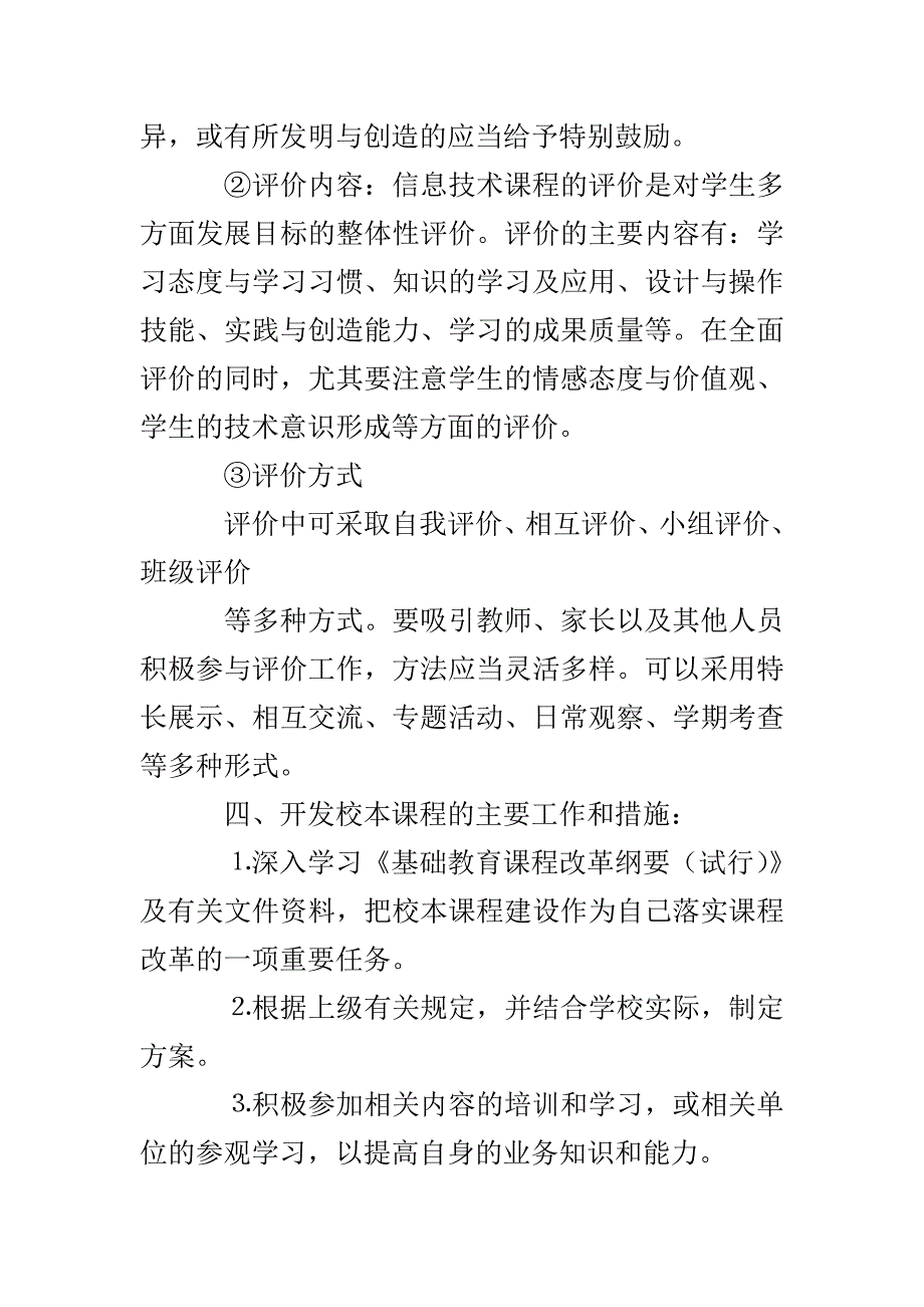 个人校本课程开发方案_第3页