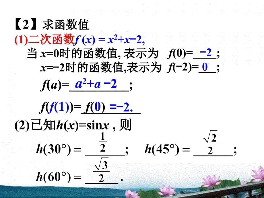 函数的概念二课件_第5页