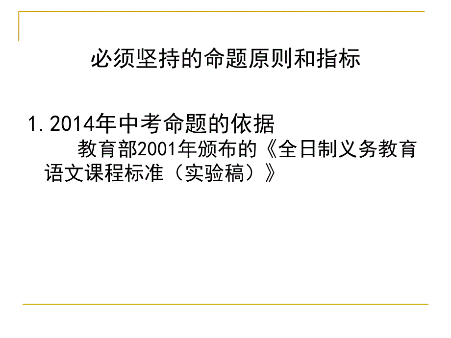 平稳过渡适度调整谈中考命题趋势_第3页