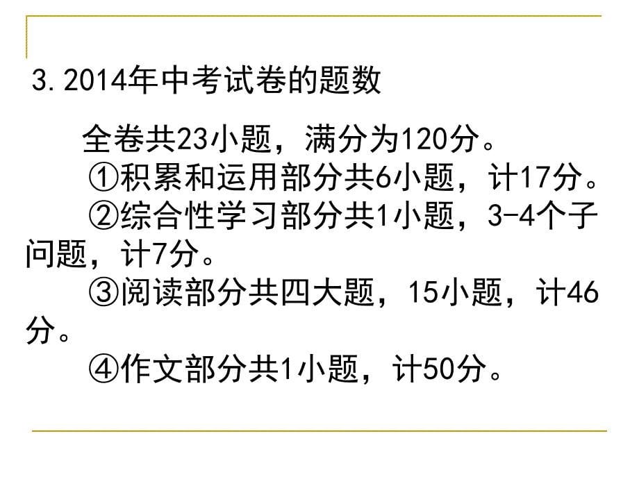 平稳过渡适度调整谈中考命题趋势_第5页