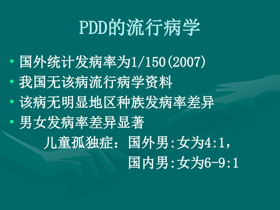 孤独症-课件(PPT演示).ppt_第4页