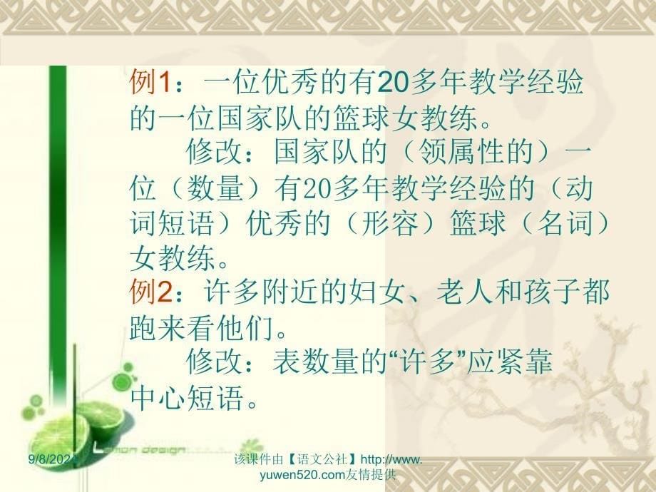 高三语文《常见的病句类型》教学课件_第5页