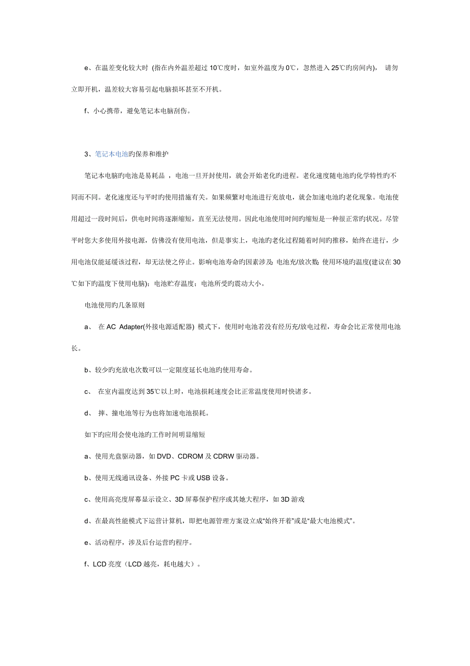 专业笔记本电脑能否保持一个良好的状态与使用环境以及个人的使用习惯有很大的关系_第2页