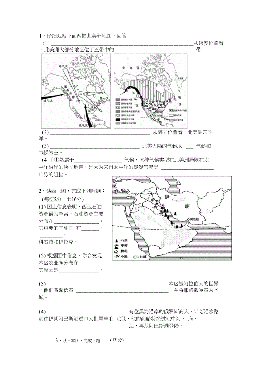 七年级地理下册期末复习测试题_第4页