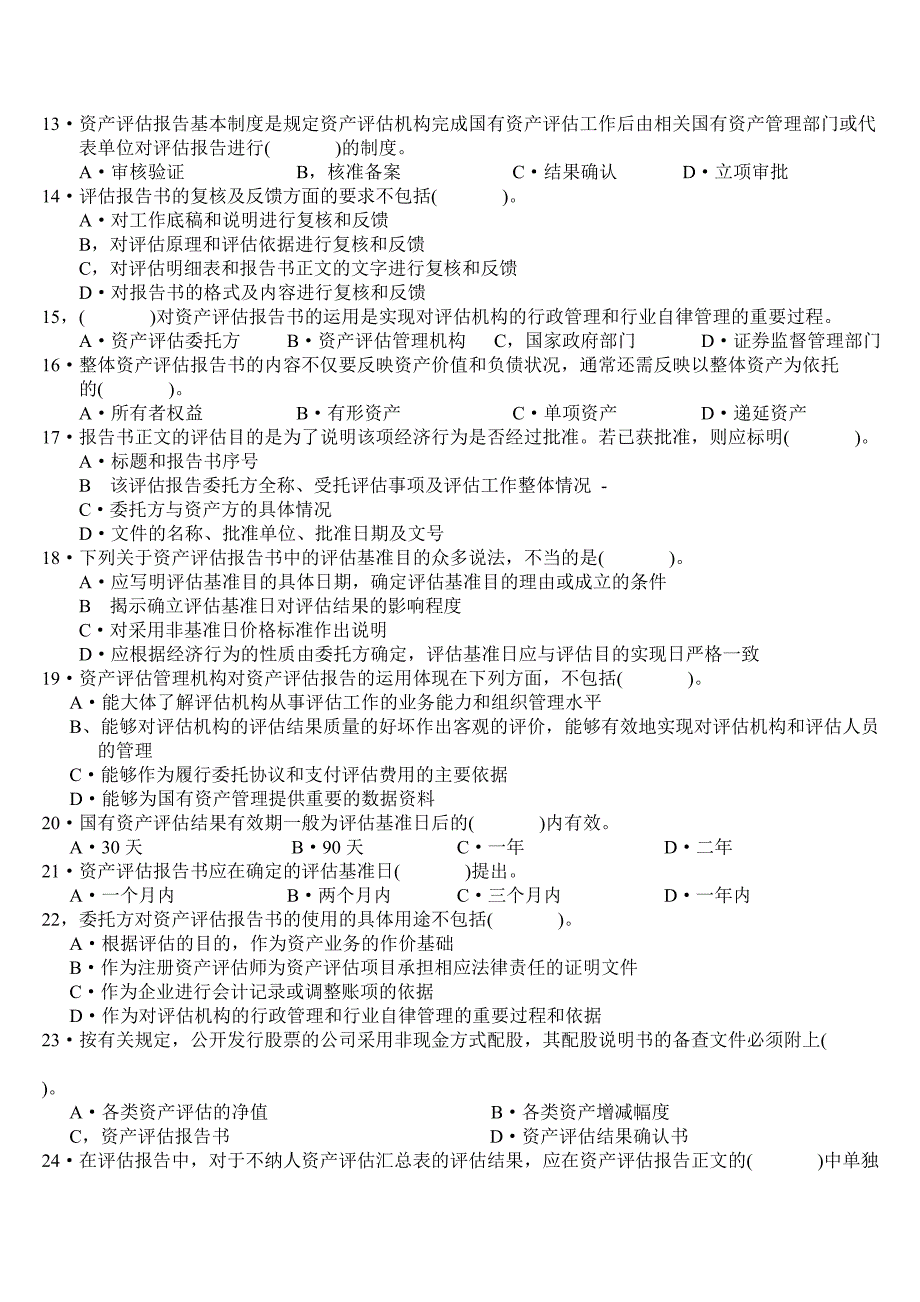 资产评估第九章综合练习题_第2页