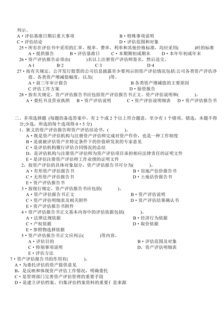 资产评估第九章综合练习题_第3页