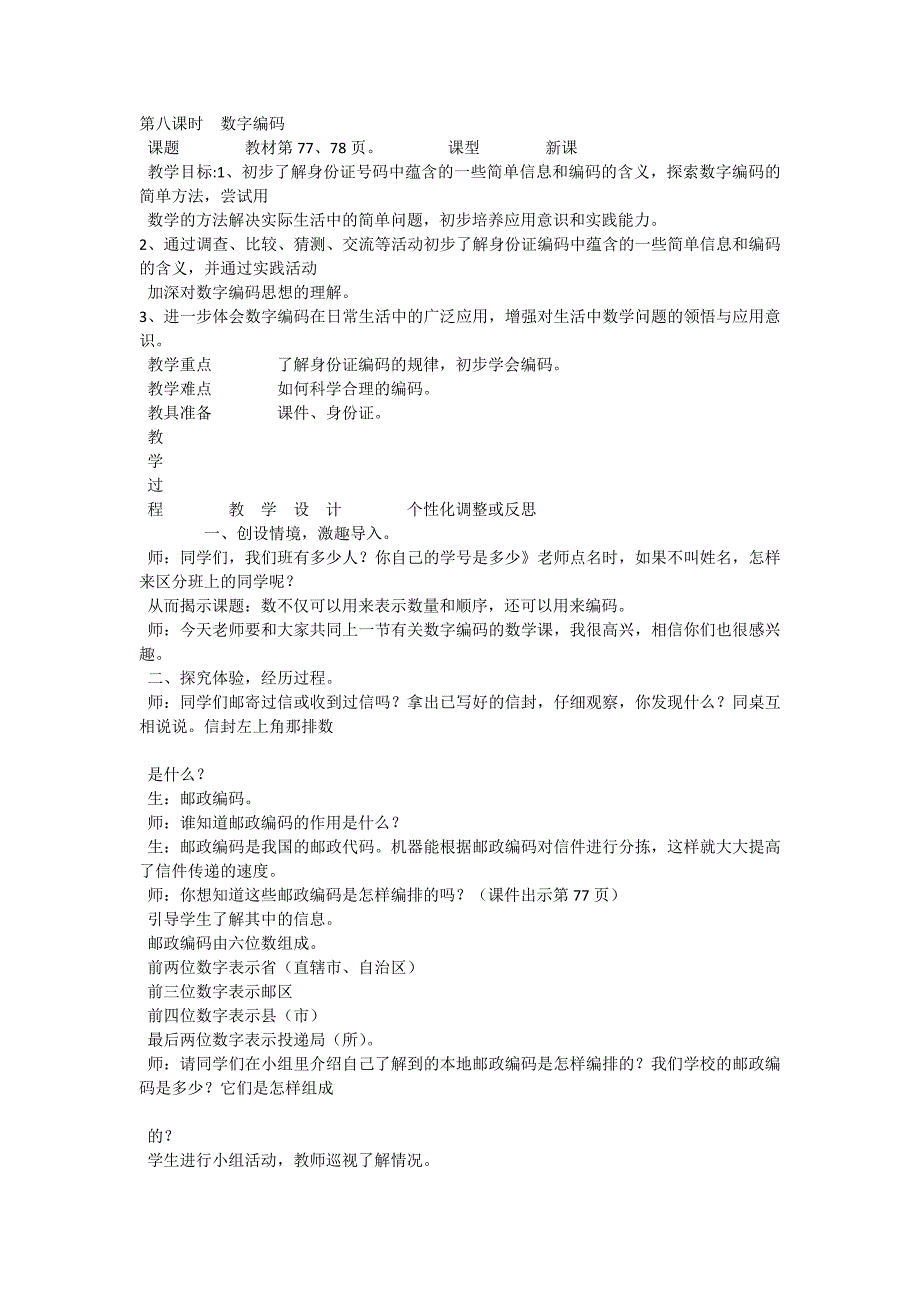 数字编码教案.docx_第1页