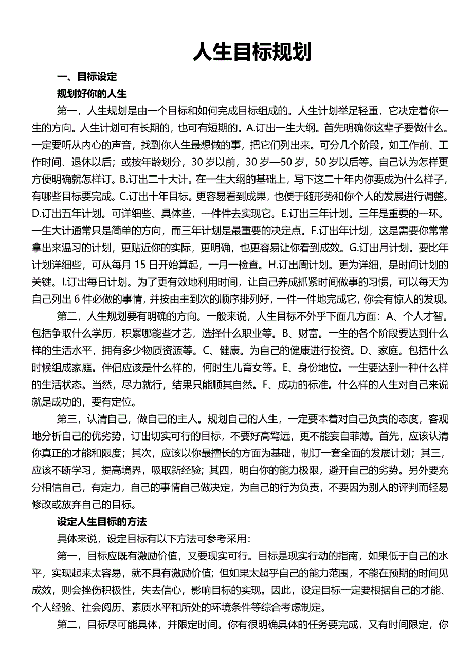 人生目标规划.doc_第1页