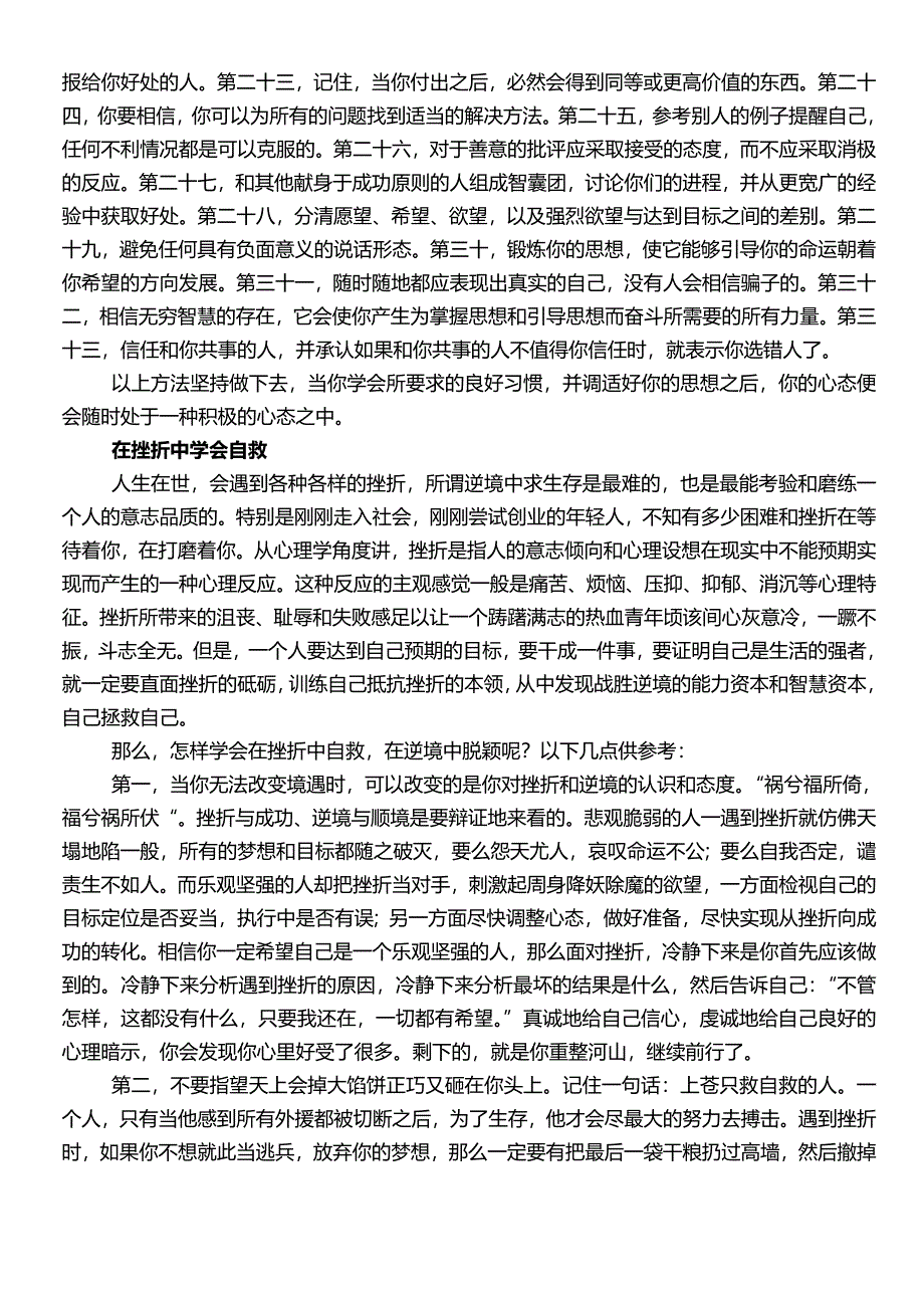 人生目标规划.doc_第4页