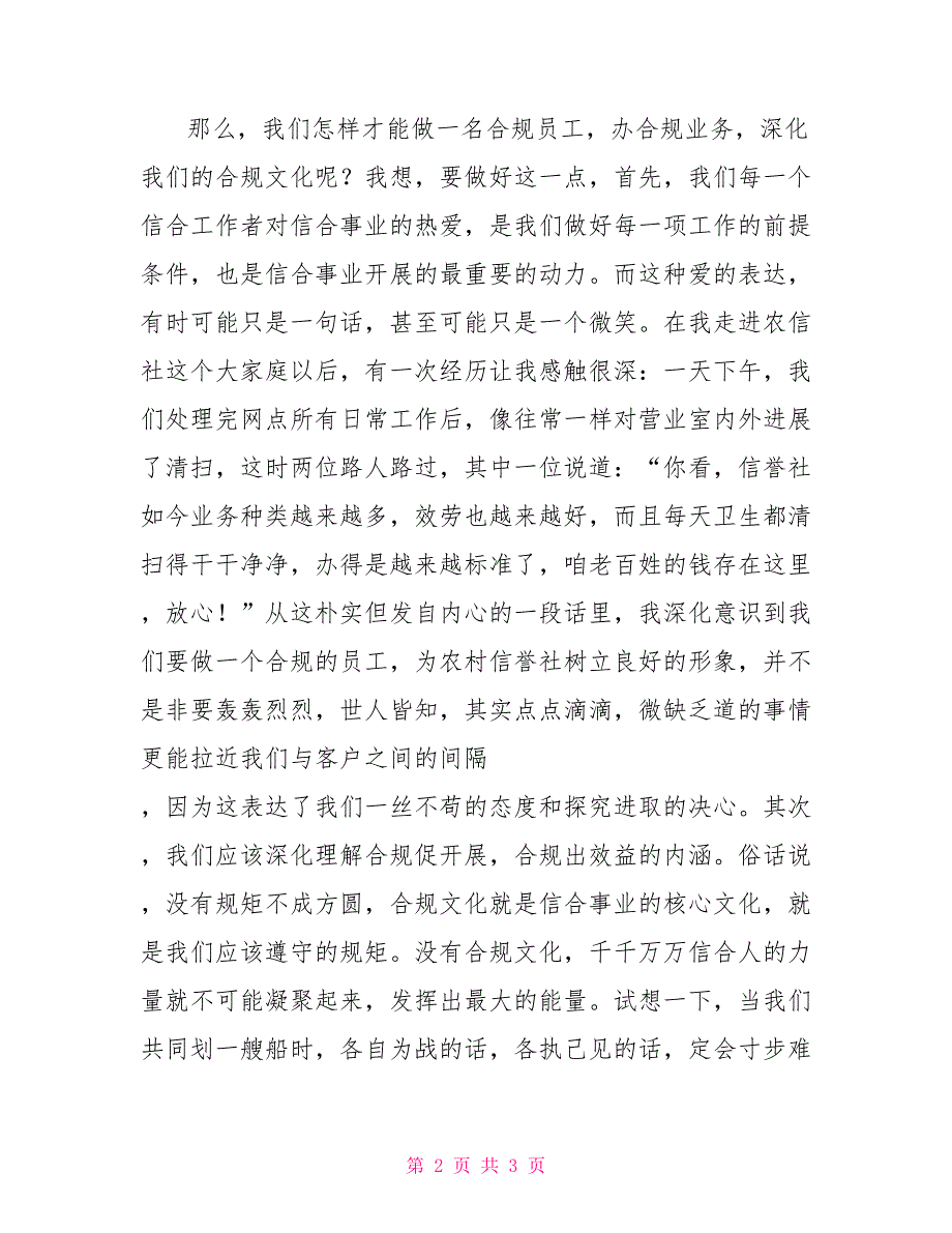 2022年信用社合归在我心中比赛演讲稿_第2页