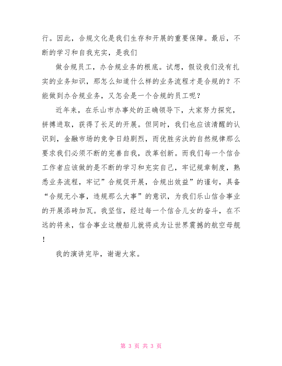 2022年信用社合归在我心中比赛演讲稿_第3页