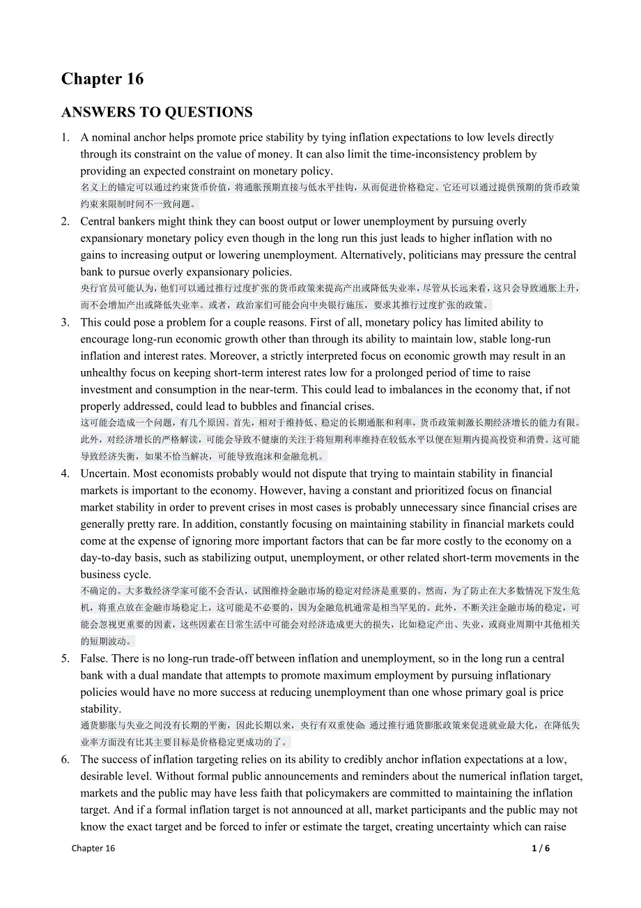 货币金融学第11版-米什金-思考题目答案第16章_第1页