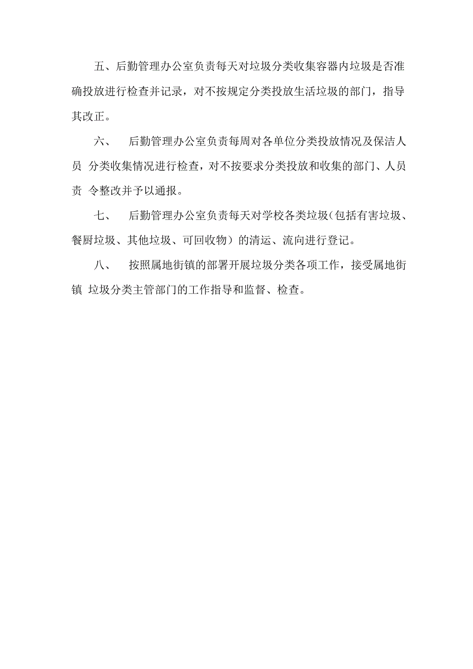 生活垃圾分类日常管理制度_第2页