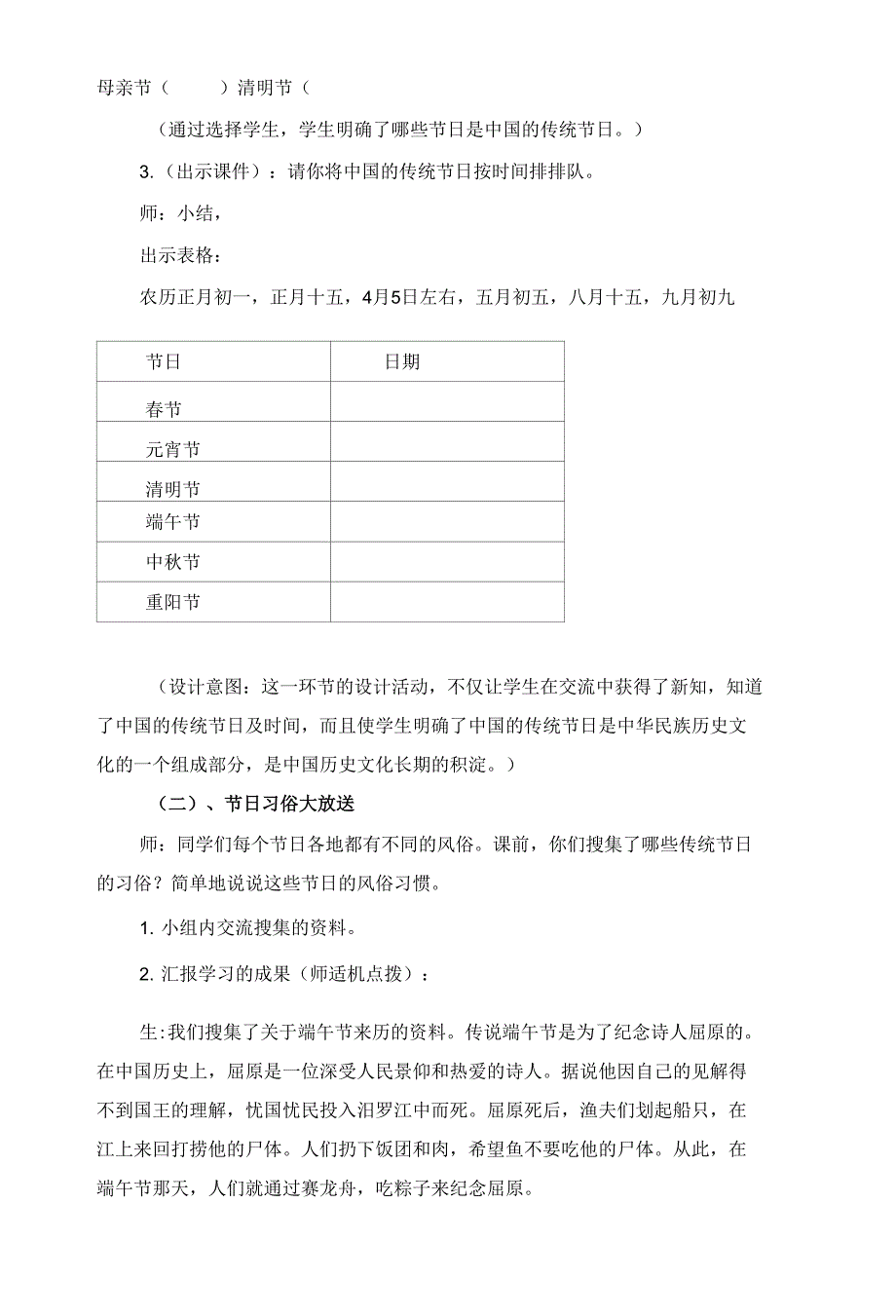 综合实践《中华传统节日》_第4页