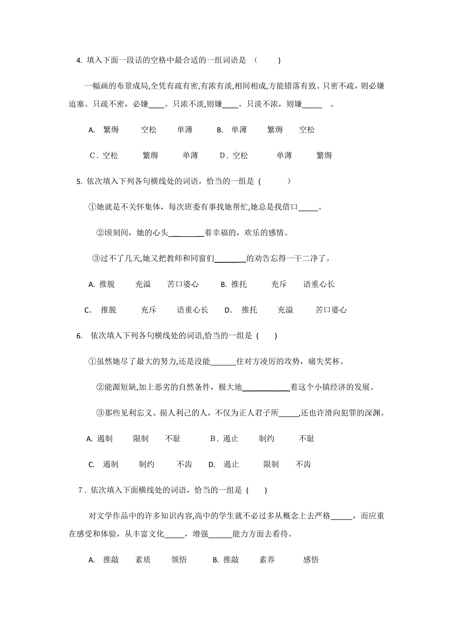 词语运用限时训练_第2页