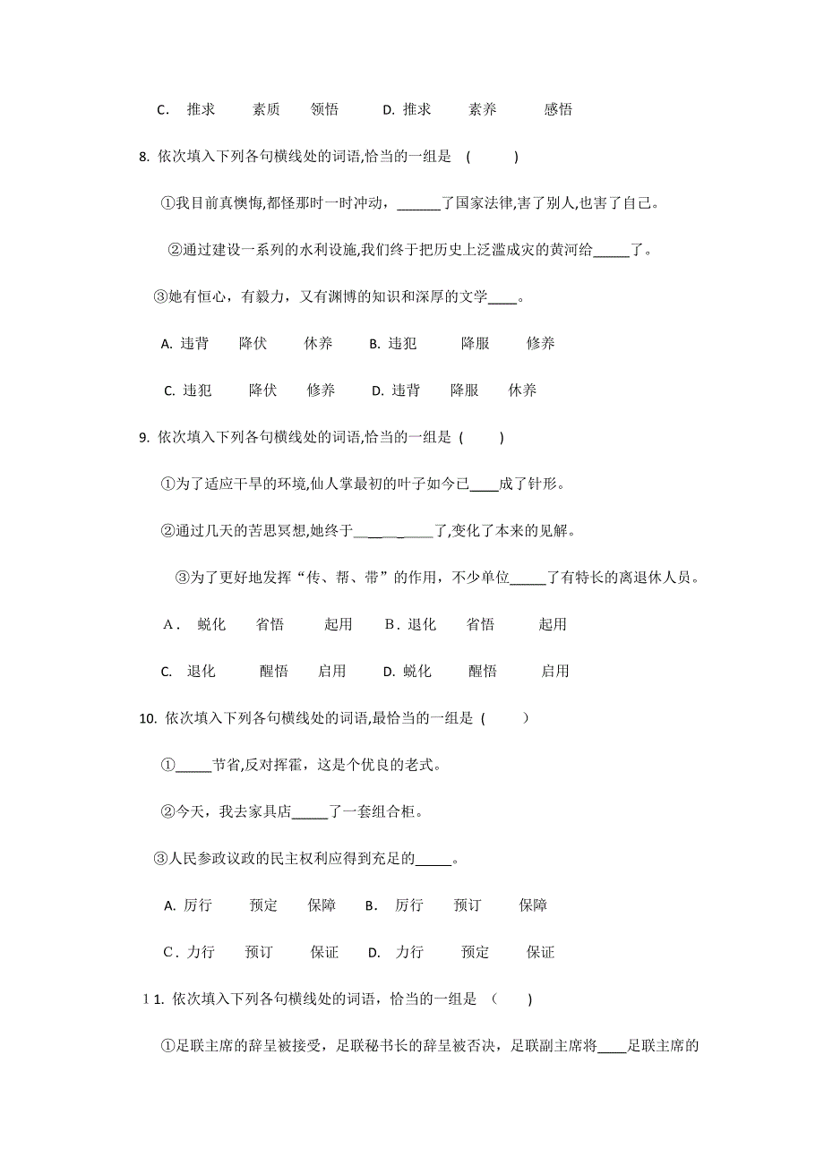 词语运用限时训练_第3页