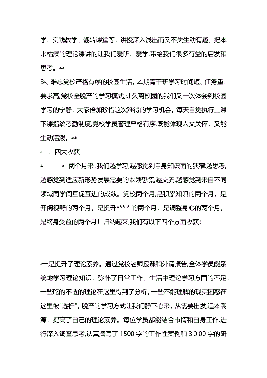 青干班个人工作总结范文_第2页