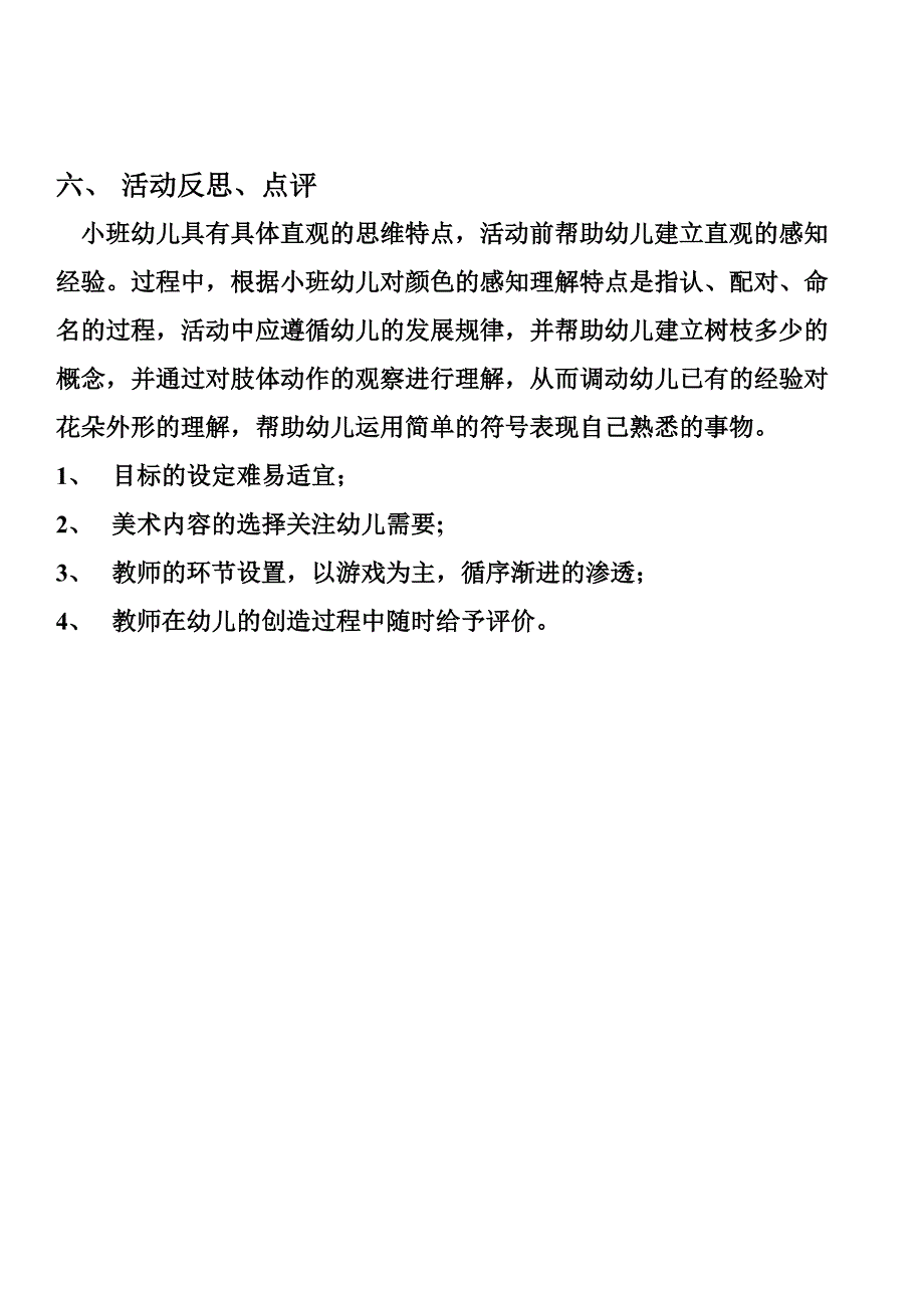 廖璐小班艺术领域_第3页