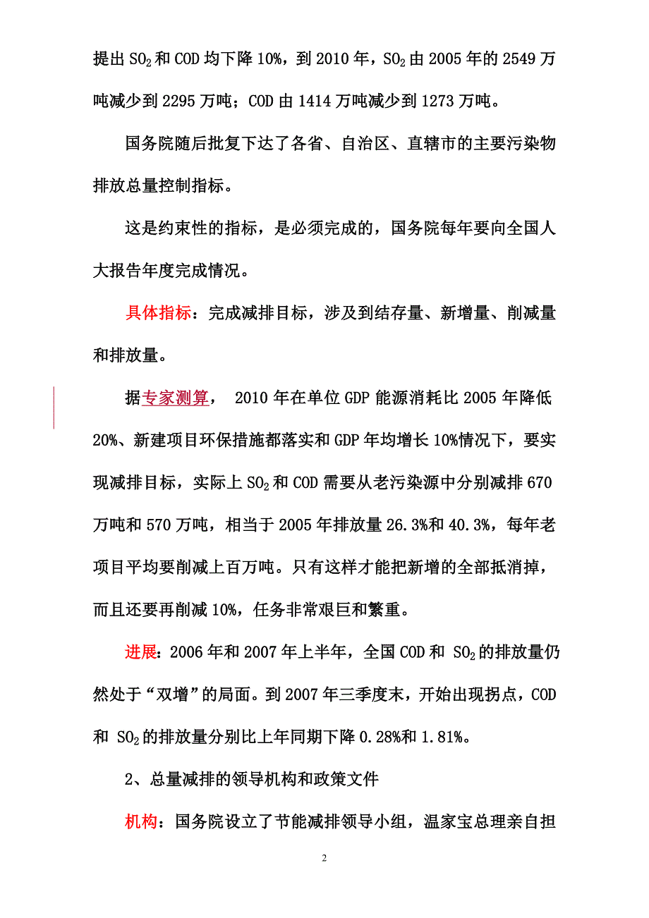 云南省环境监察总队_第2页