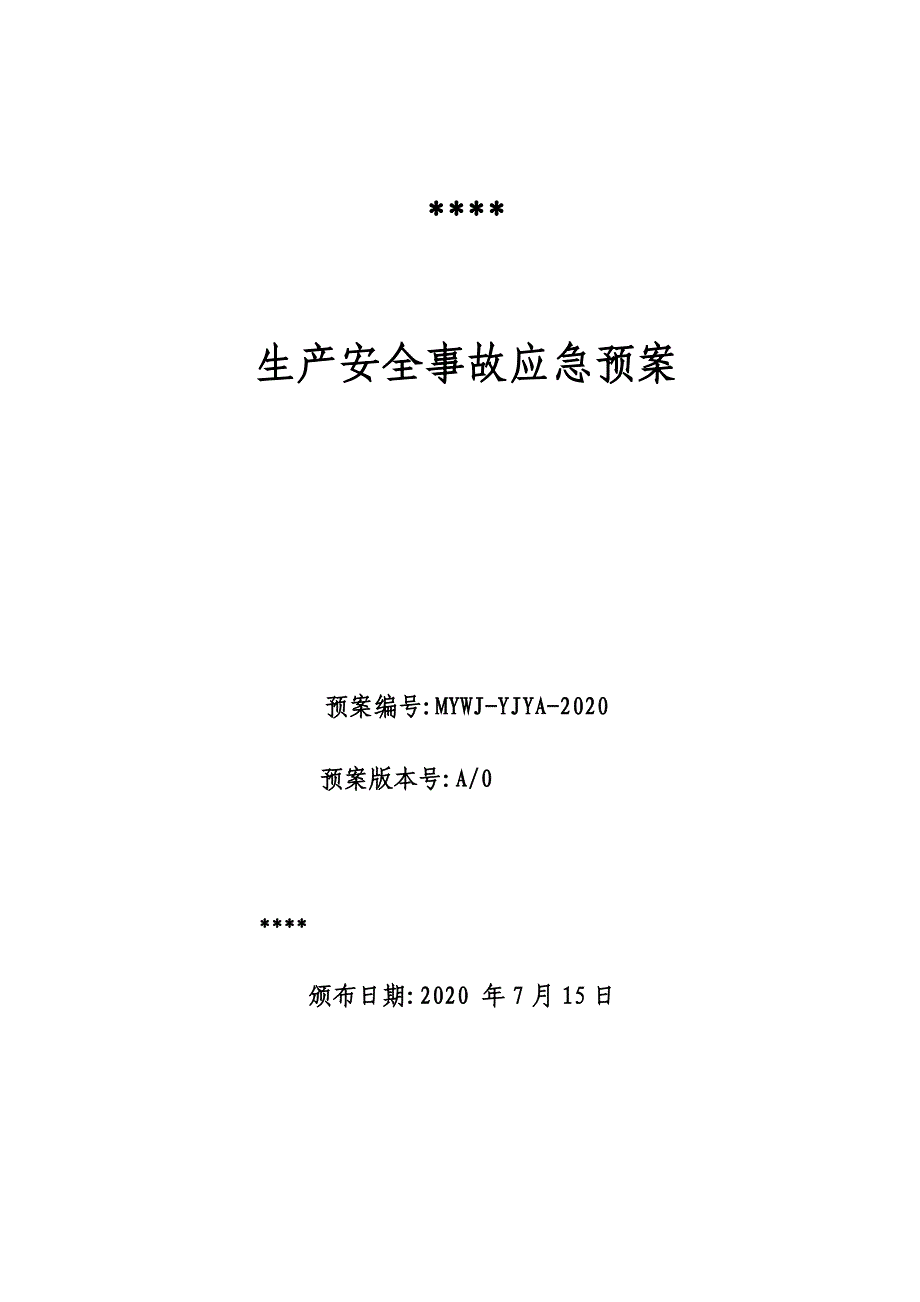 五金厂安全生产事故应急预案范本_第1页