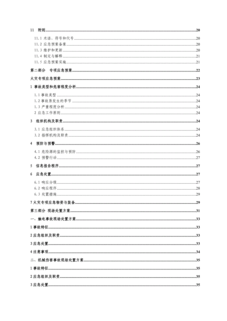 五金厂安全生产事故应急预案范本_第4页