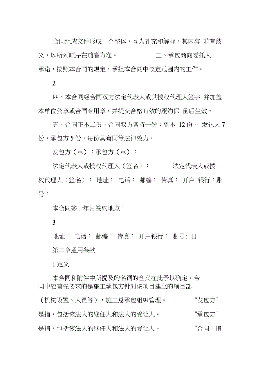 光伏电站承包合同_第3页