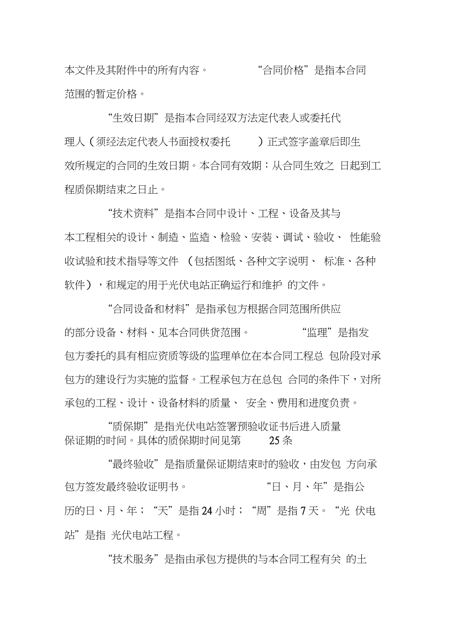 光伏电站承包合同_第4页