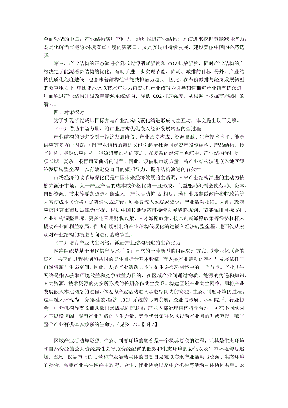 产业结构演进的二氧化碳减排效应分析_第4页