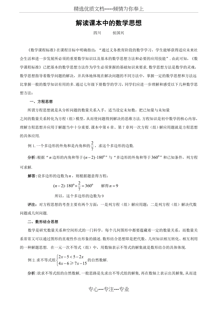 解读初中数学课本中的数学思想_第1页