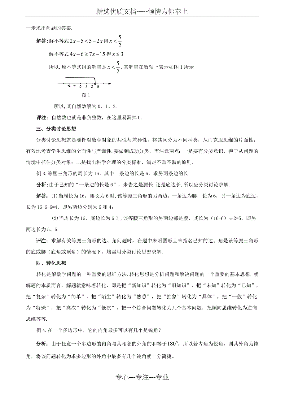 解读初中数学课本中的数学思想_第2页