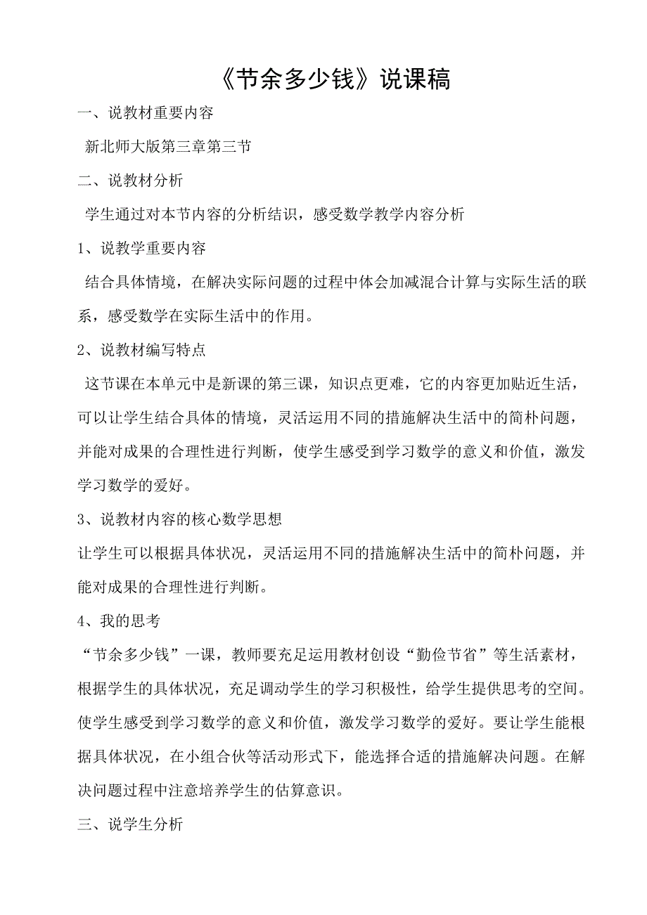 节余多少钱说课稿_第1页