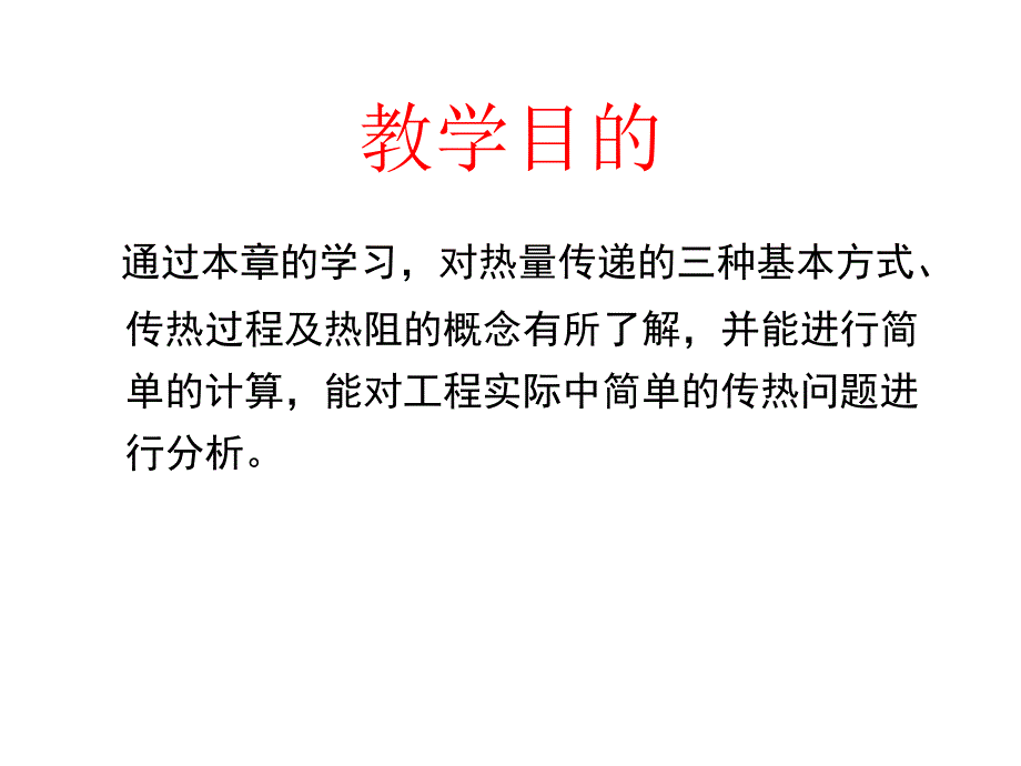 传热学第一章_第3页