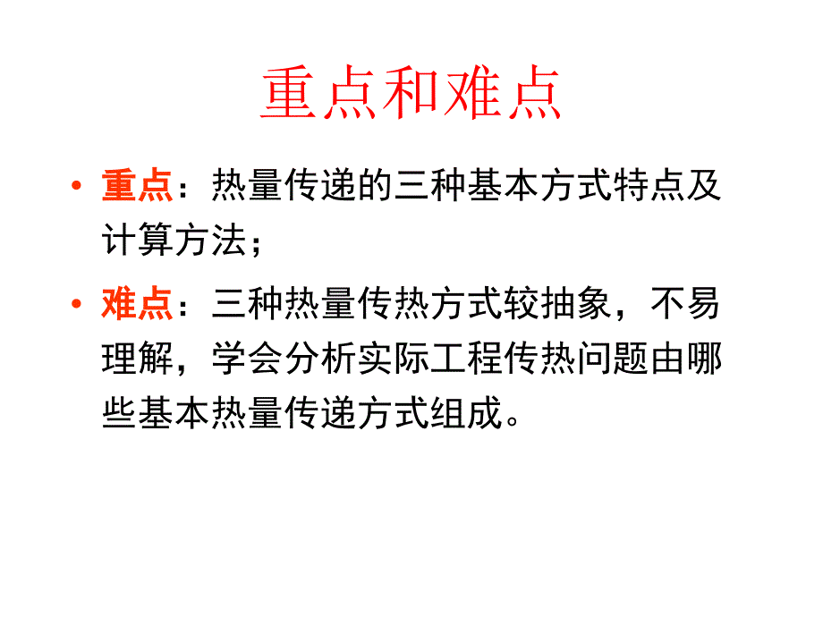 传热学第一章_第4页