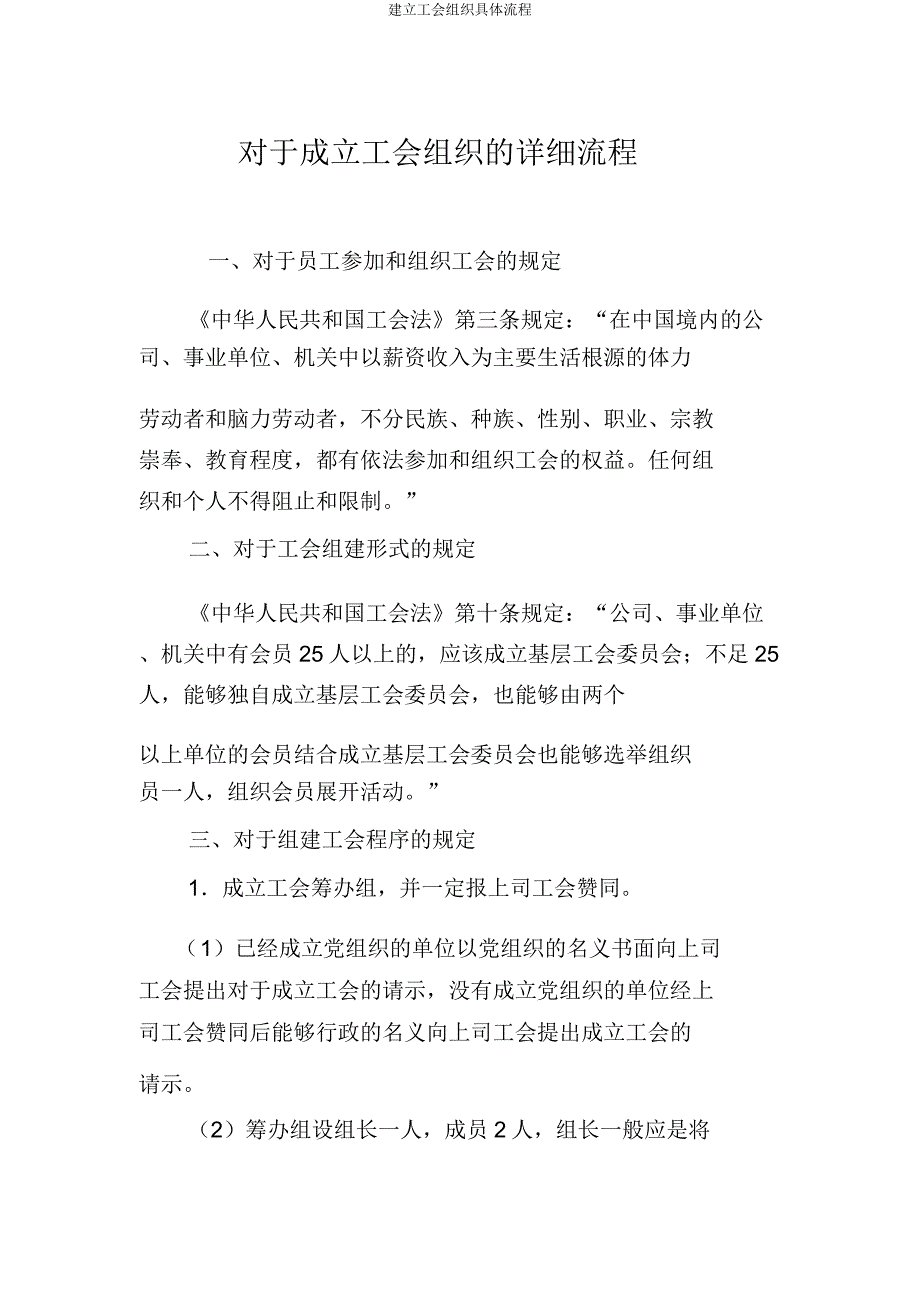建立工会组织具体流程.doc_第1页