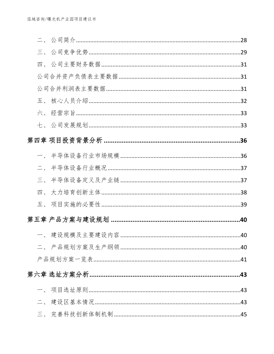 曝光机产业园项目建议书【模板范本】_第3页