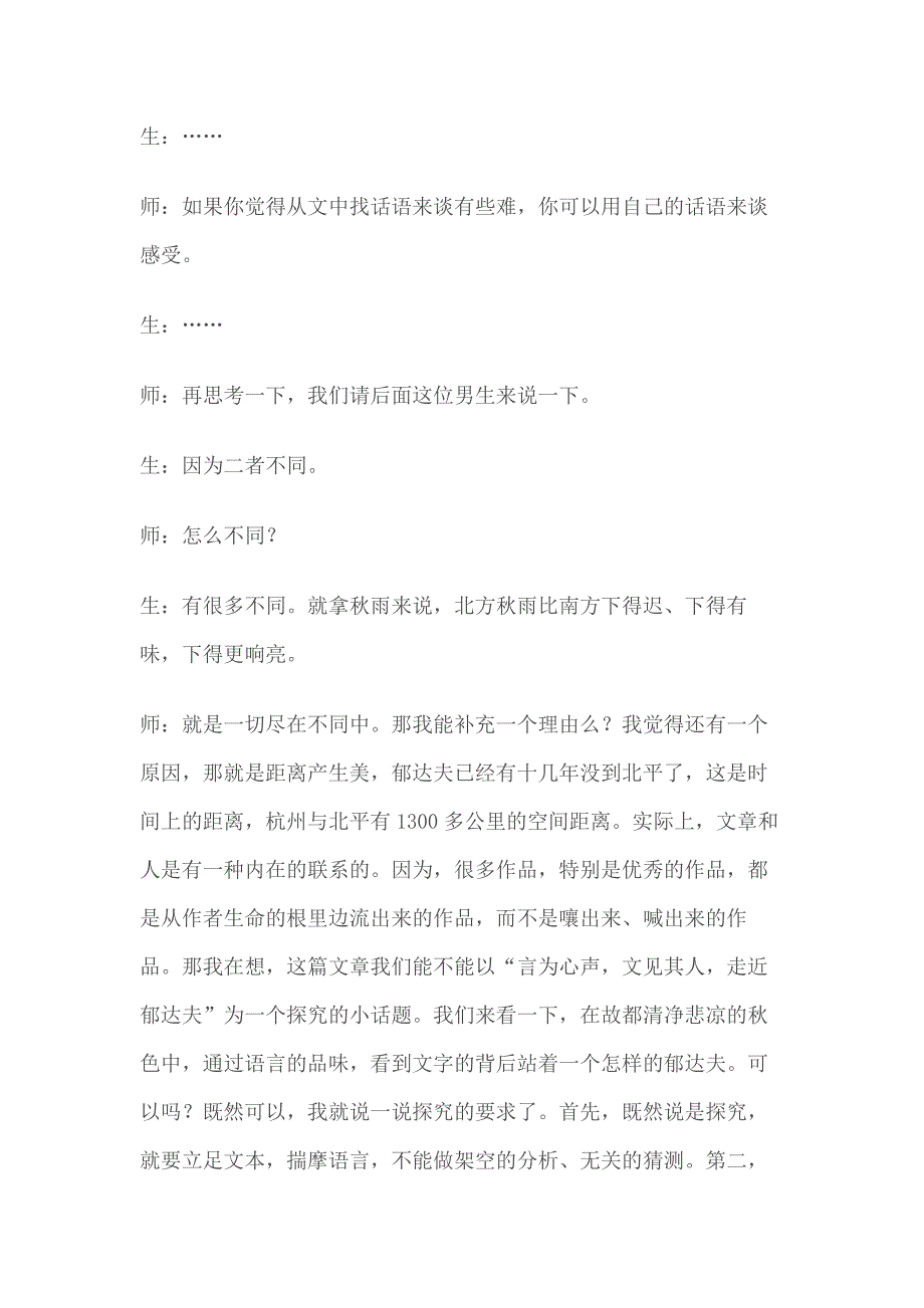 《故都的秋》课堂实录.doc_第3页