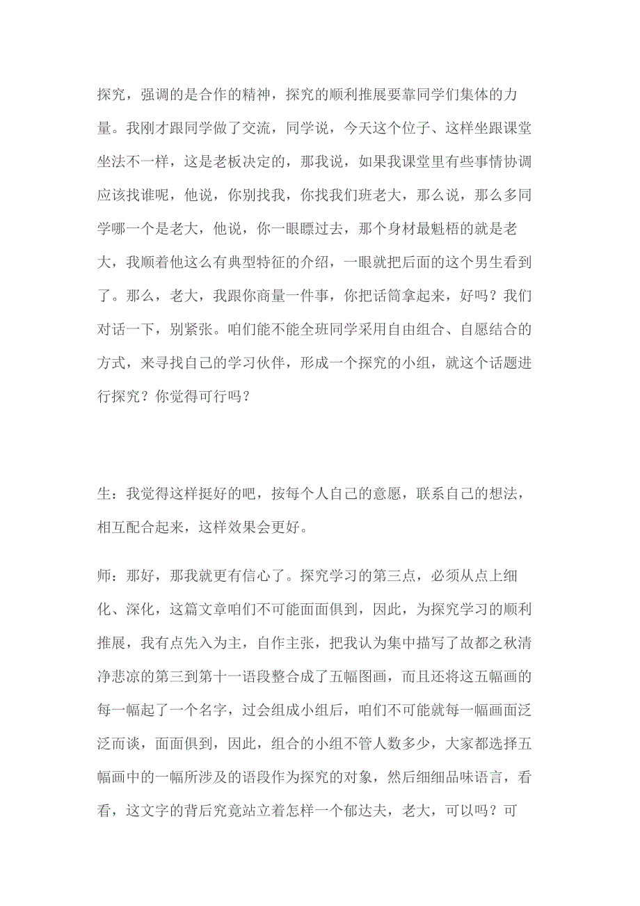 《故都的秋》课堂实录.doc_第4页