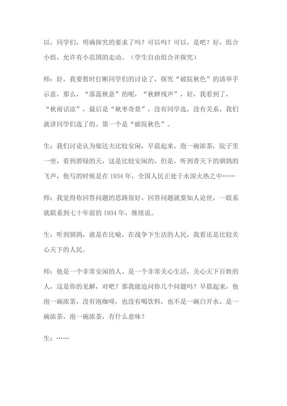 《故都的秋》课堂实录.doc_第5页