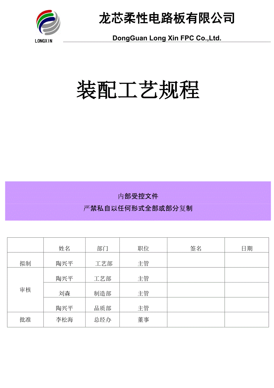 FPC装配工艺规程_第1页