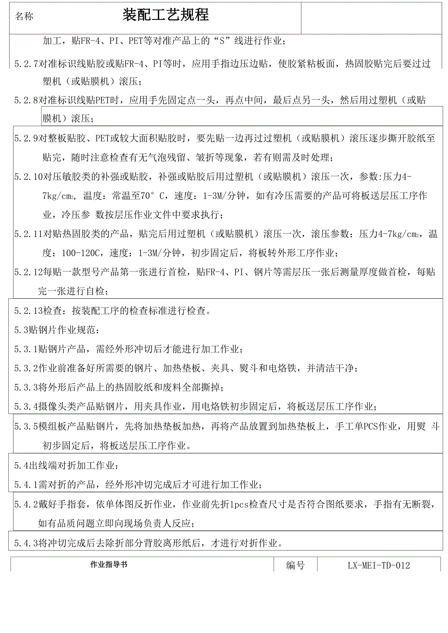 FPC装配工艺规程_第4页