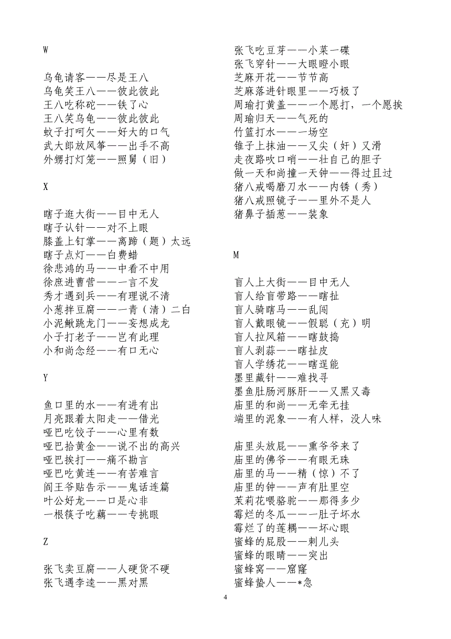 小学生歇后语大全_第4页