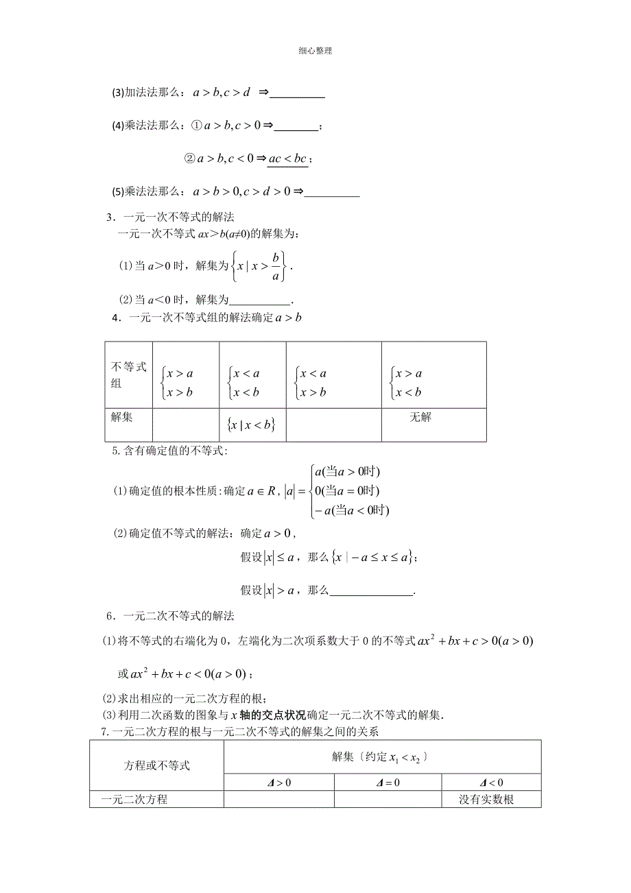 集合与不等式_第4页