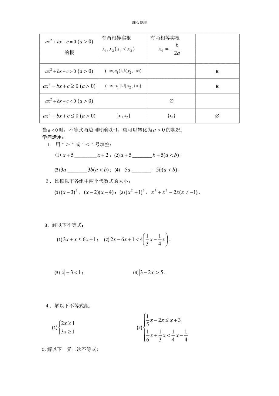 集合与不等式_第5页