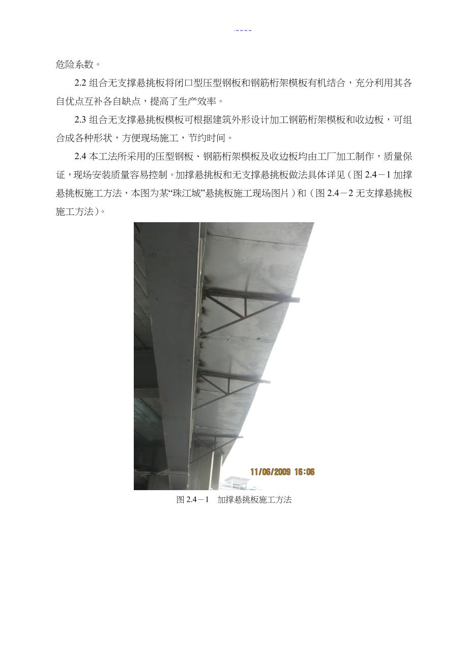 超高层建筑组合无支撑超长悬挑板施工工法(多图)_第2页