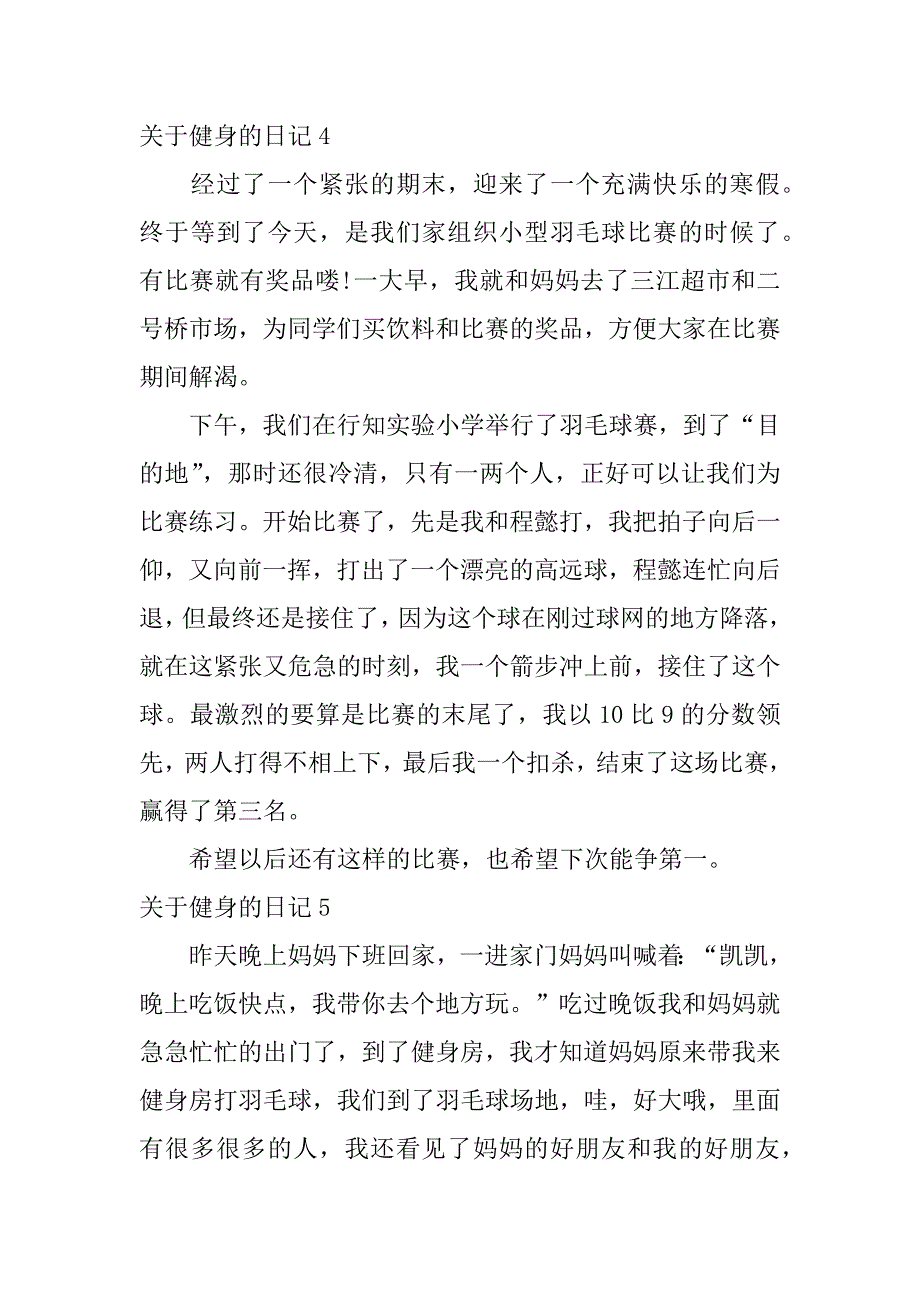 关于健身的日记6篇关于健身的日记英语_第3页