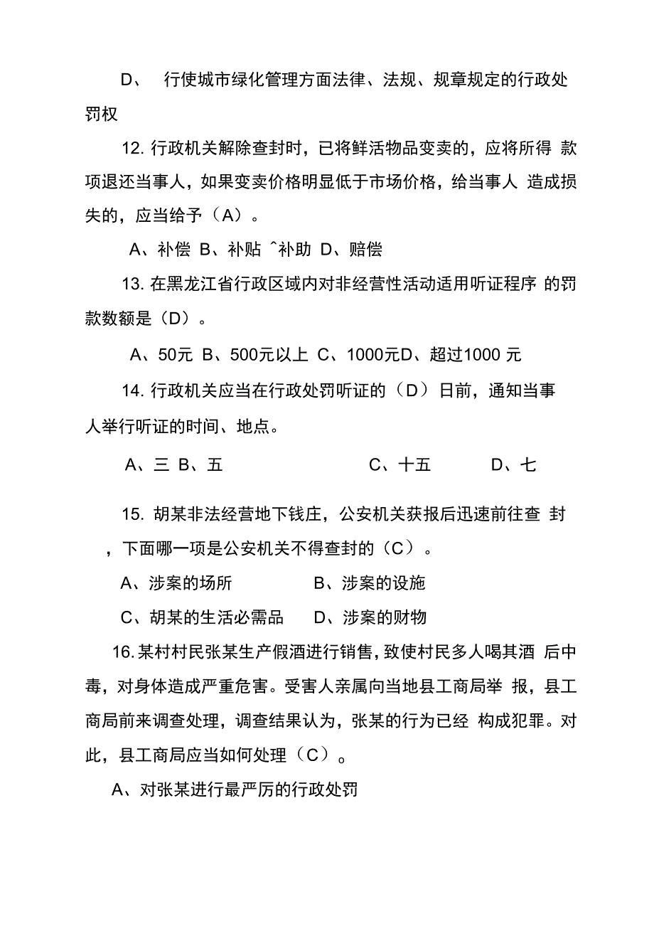 行政执法人员综合法律知识试题及答案_第4页