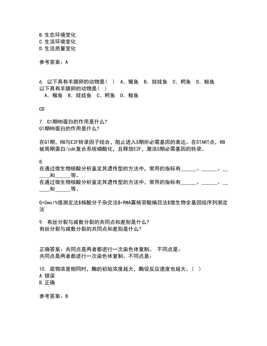 福建师范大学21秋《环境生物学》在线作业二答案参考70_第2页