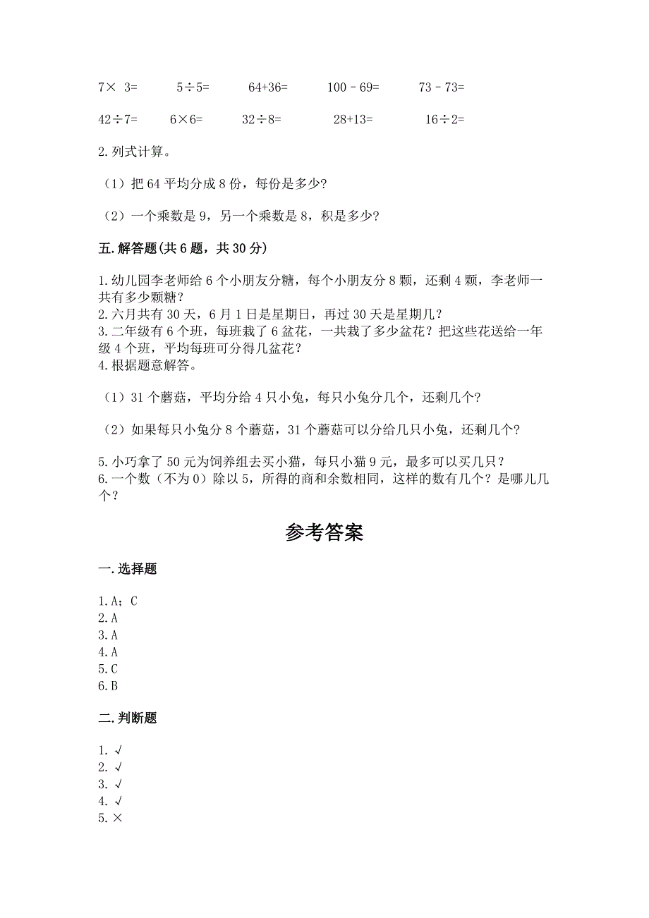 青岛版二年级上册数学期末测试卷【轻巧夺冠】.docx_第3页